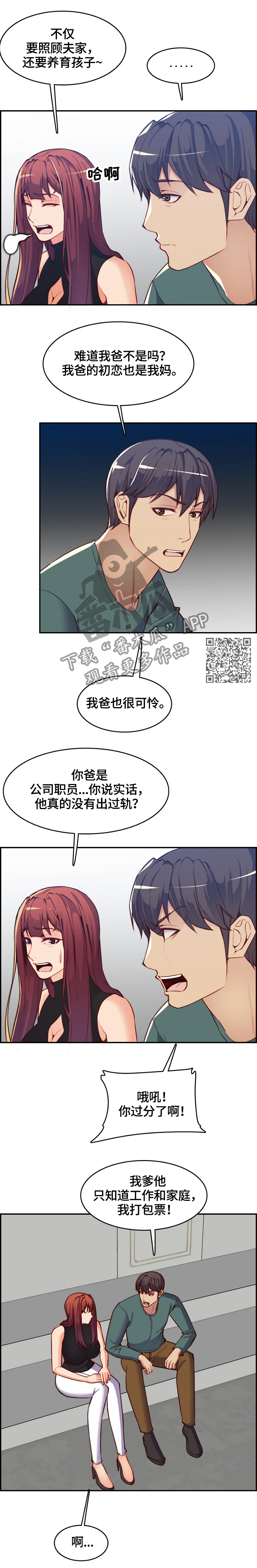 《高龄生》漫画最新章节第71章惊天大瓜免费下拉式在线观看章节第【7】张图片