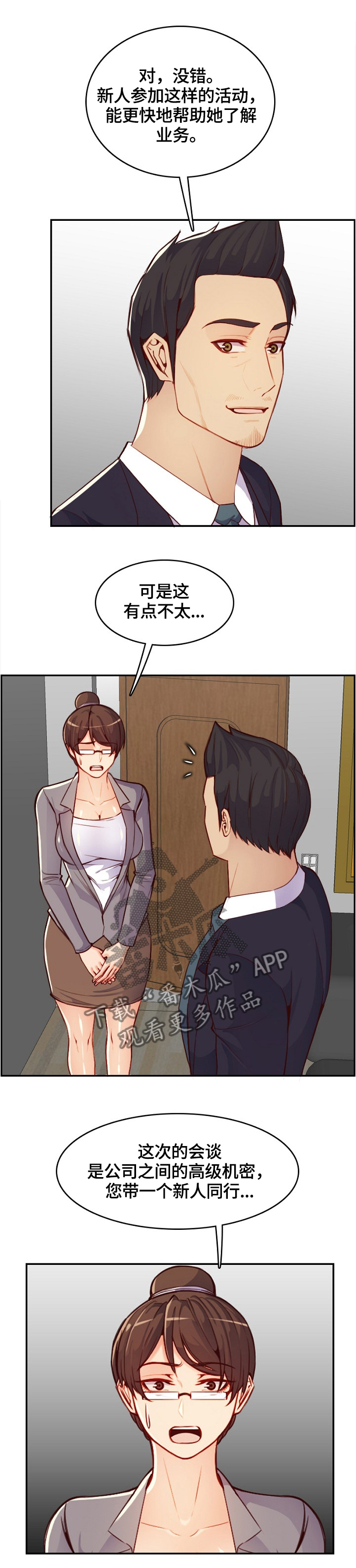 《高龄生》漫画最新章节第76章感谢免费下拉式在线观看章节第【4】张图片