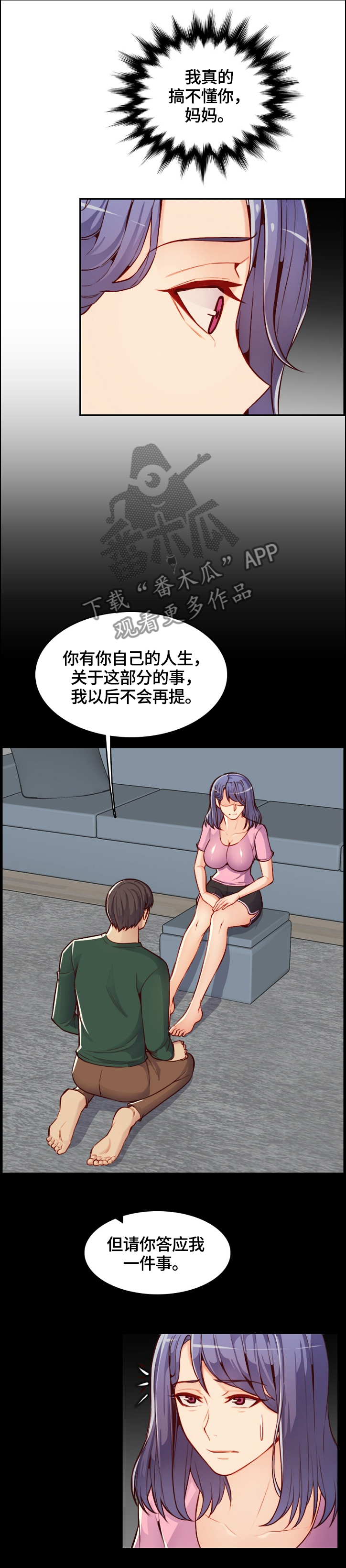 《高龄生》漫画最新章节第76章感谢免费下拉式在线观看章节第【11】张图片