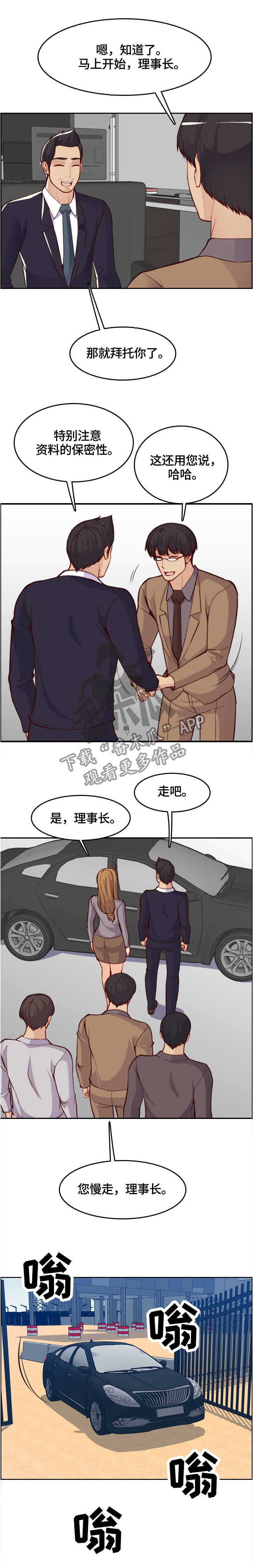 《高龄生》漫画最新章节第78章窃听免费下拉式在线观看章节第【2】张图片