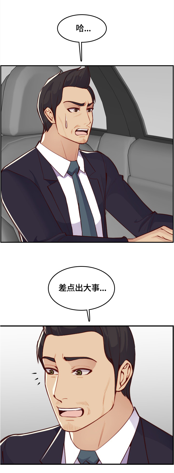 《高龄生》漫画最新章节第78章窃听免费下拉式在线观看章节第【4】张图片