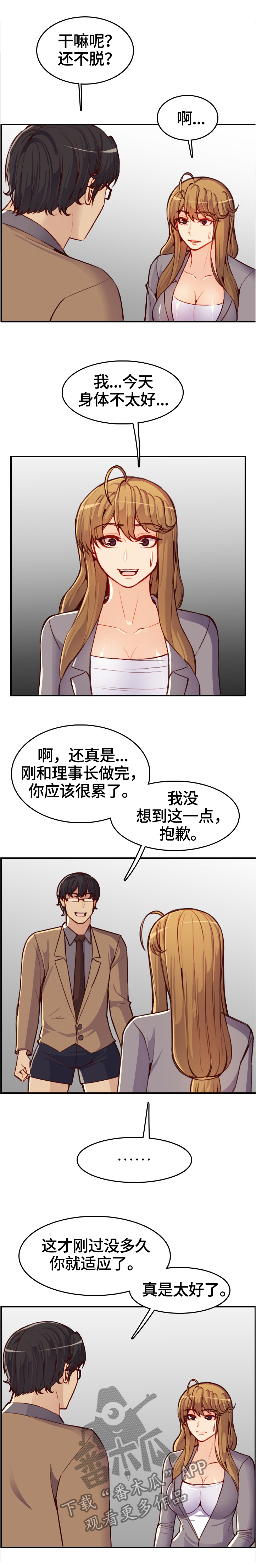 《高龄生》漫画最新章节第82章救活公司免费下拉式在线观看章节第【4】张图片