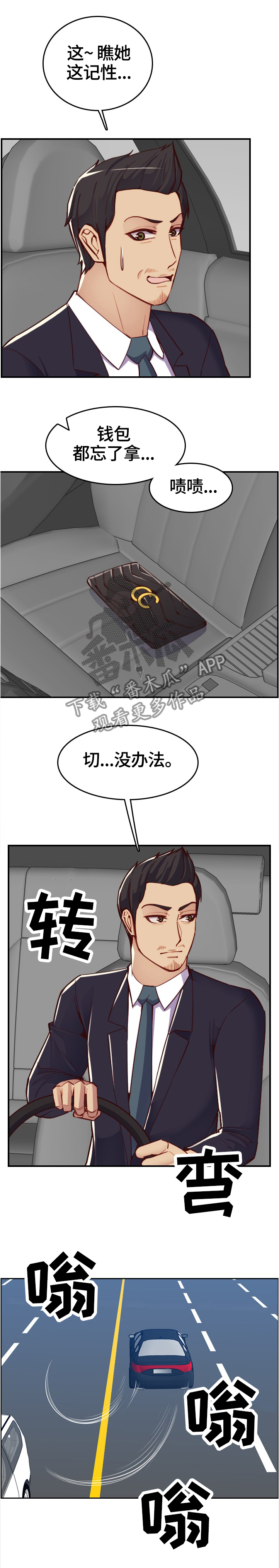 《高龄生》漫画最新章节第82章救活公司免费下拉式在线观看章节第【2】张图片