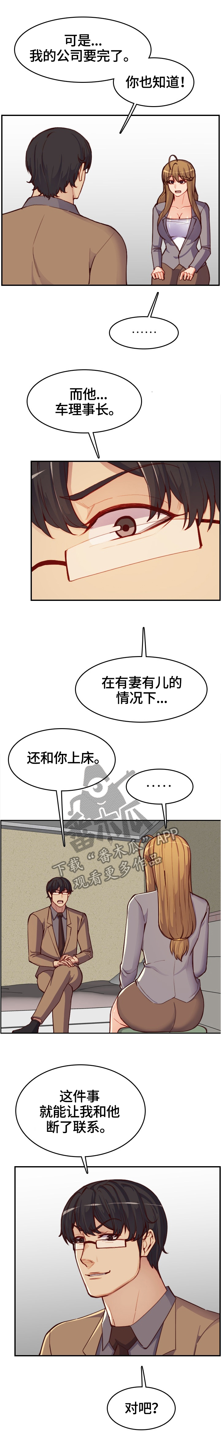 《高龄生》漫画最新章节第82章救活公司免费下拉式在线观看章节第【6】张图片