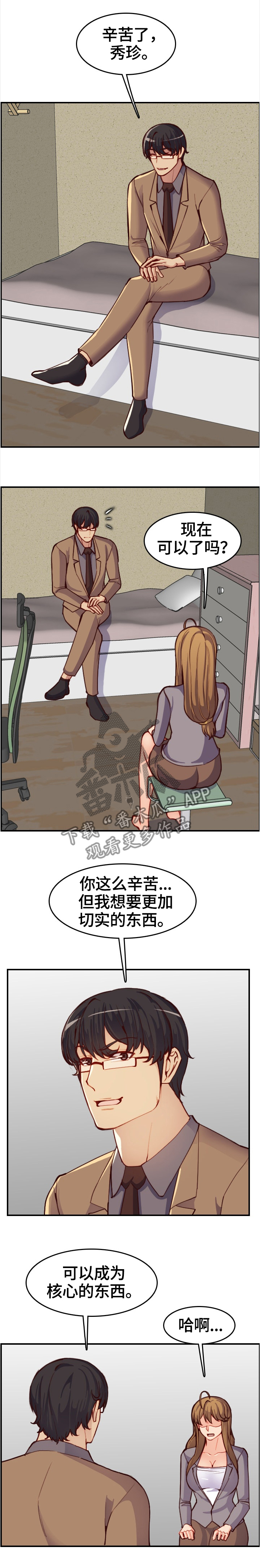 《高龄生》漫画最新章节第82章救活公司免费下拉式在线观看章节第【8】张图片