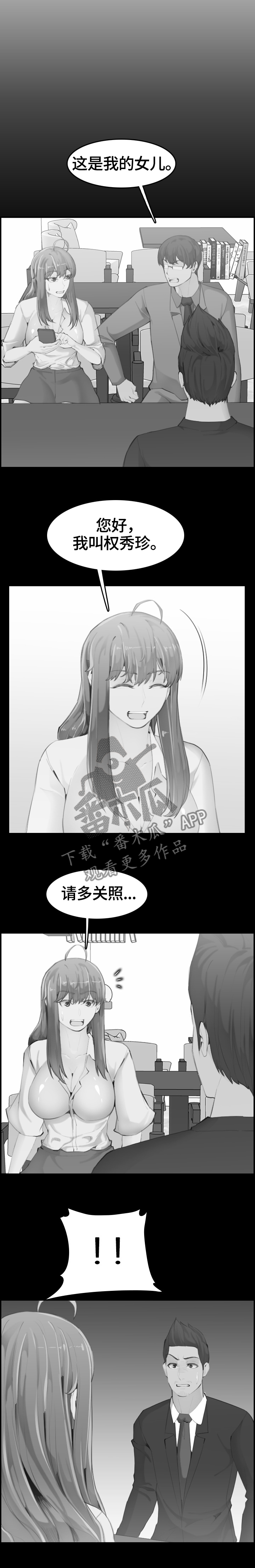 《高龄生》漫画最新章节第84章不同的对待免费下拉式在线观看章节第【7】张图片