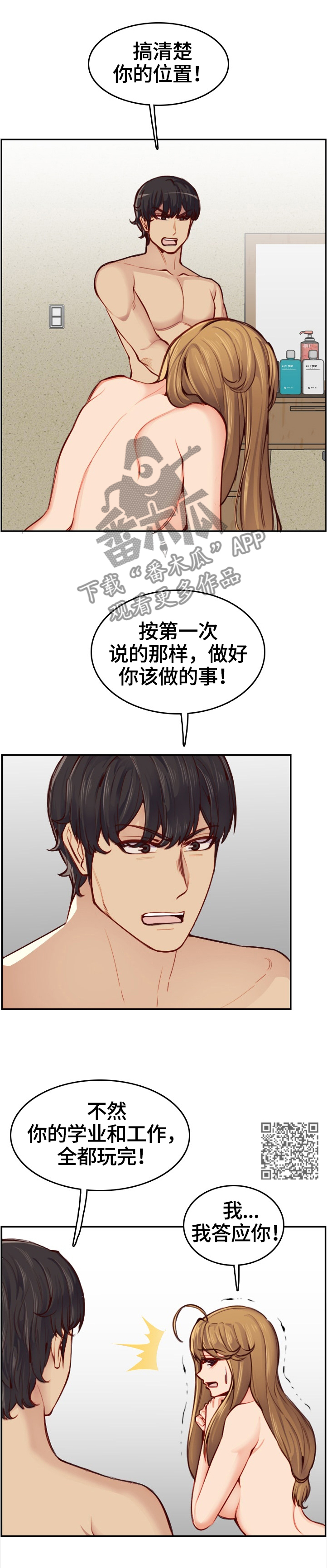 《高龄生》漫画最新章节第84章不同的对待免费下拉式在线观看章节第【5】张图片