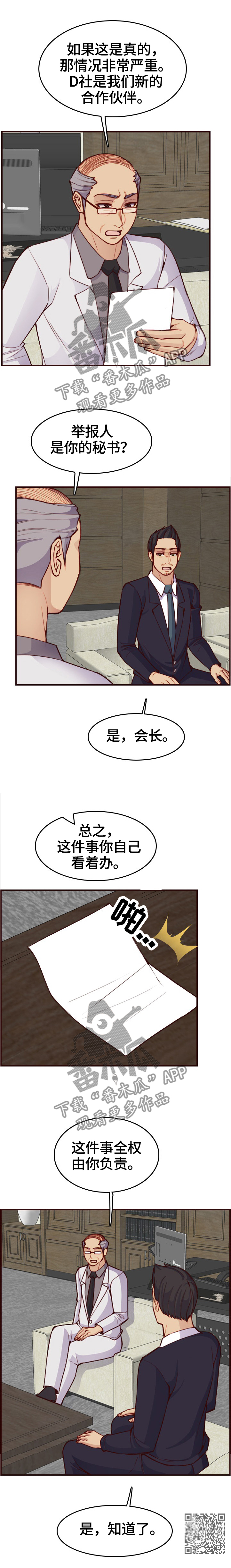 《高龄生》漫画最新章节第87章举报免费下拉式在线观看章节第【1】张图片