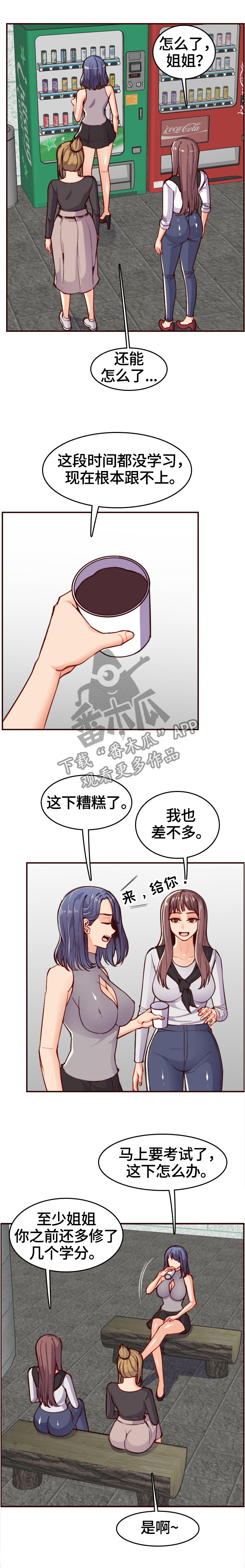 《高龄生》漫画最新章节第87章举报免费下拉式在线观看章节第【6】张图片