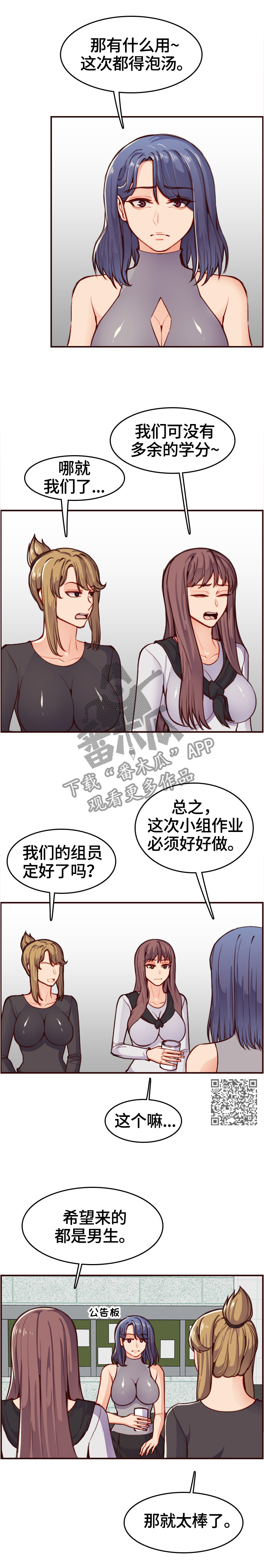 《高龄生》漫画最新章节第87章举报免费下拉式在线观看章节第【5】张图片