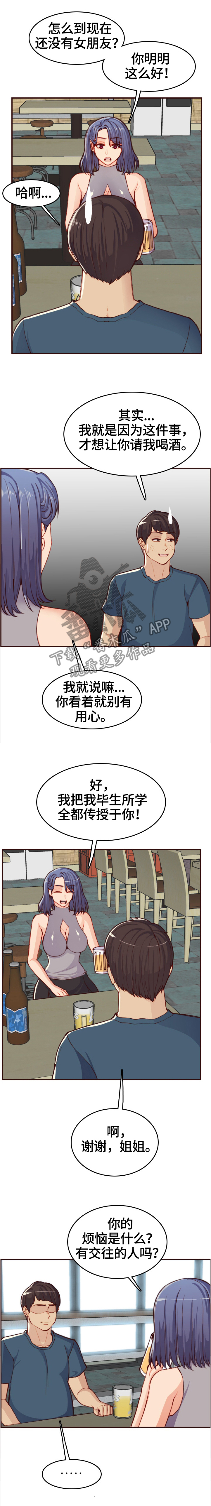 《高龄生》漫画最新章节第90章鬼主意免费下拉式在线观看章节第【6】张图片