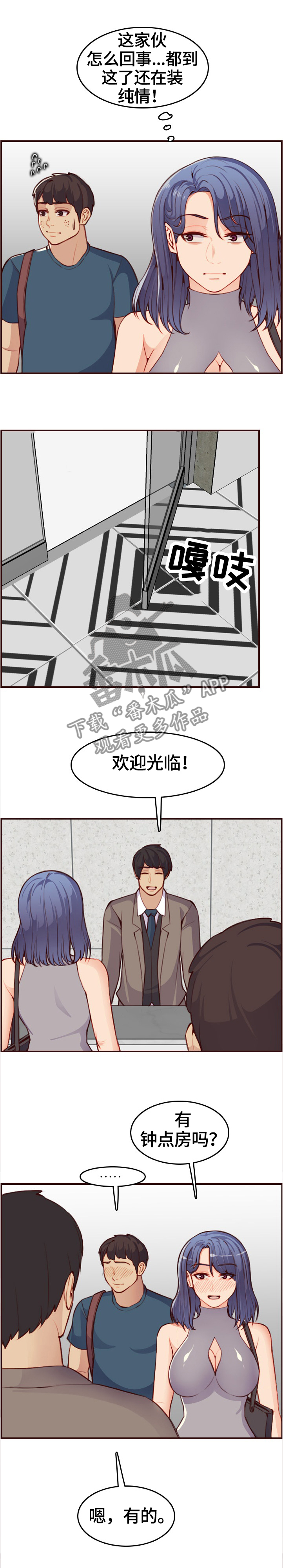 《高龄生》漫画最新章节第92章第一次来免费下拉式在线观看章节第【4】张图片