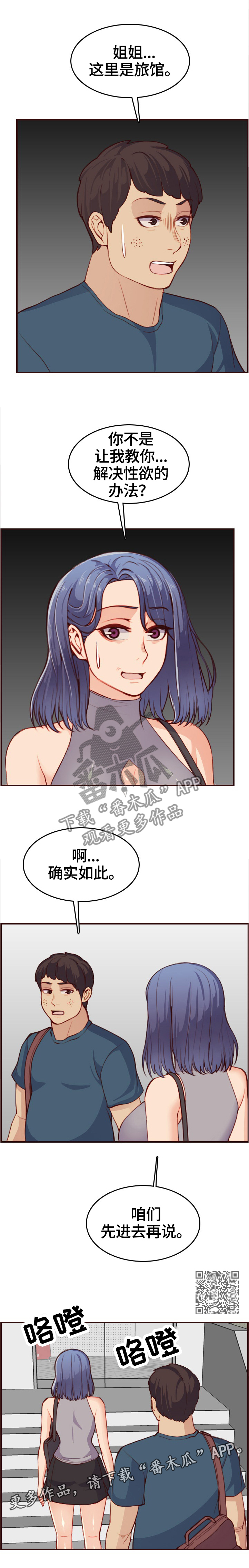 《高龄生》漫画最新章节第92章第一次来免费下拉式在线观看章节第【5】张图片