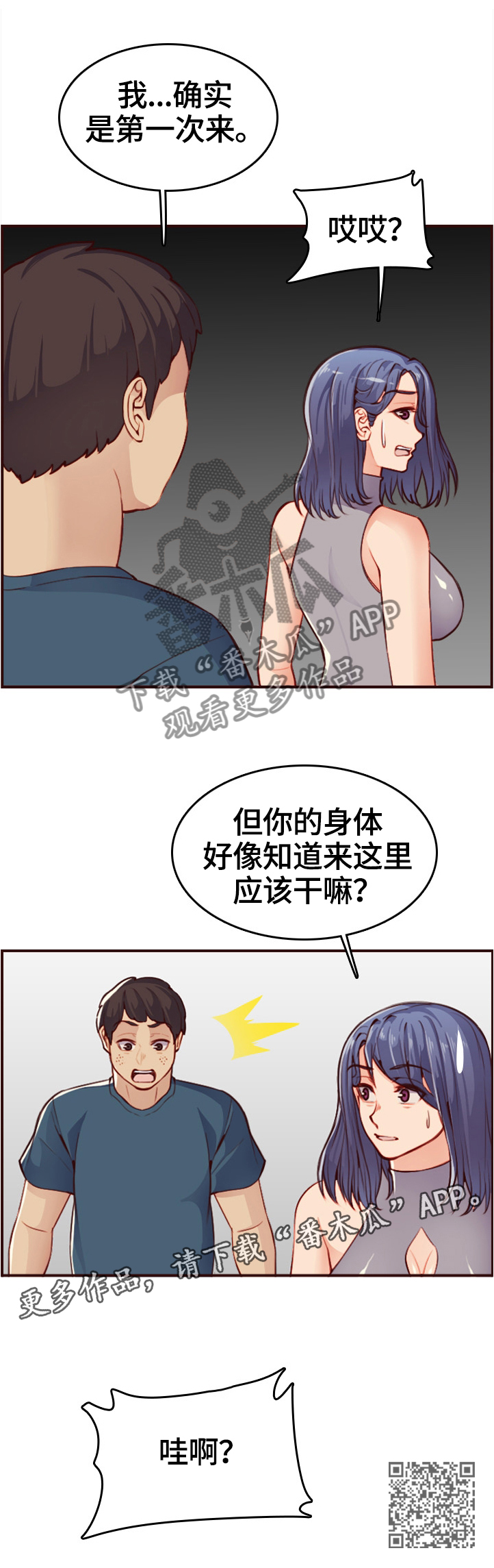 《高龄生》漫画最新章节第92章第一次来免费下拉式在线观看章节第【1】张图片