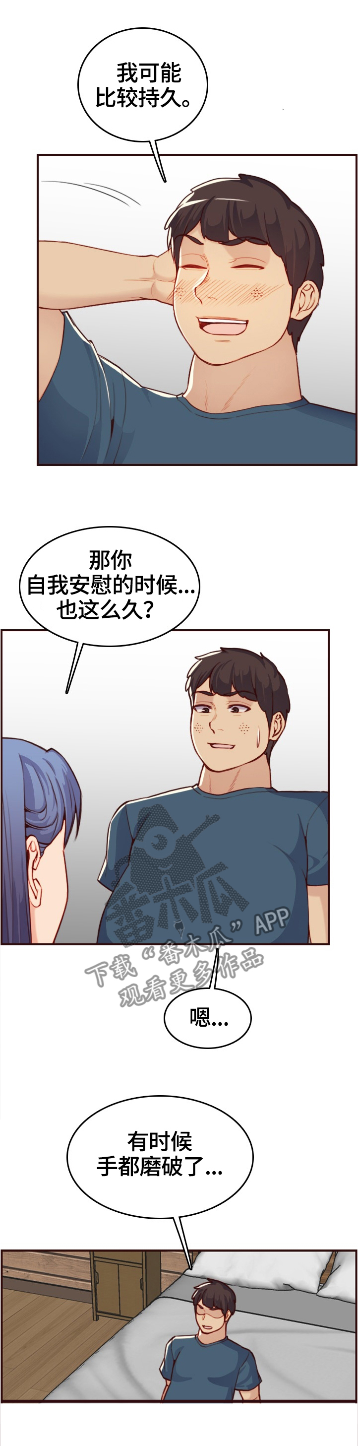 《高龄生》漫画最新章节第95章纯真的小白免费下拉式在线观看章节第【10】张图片