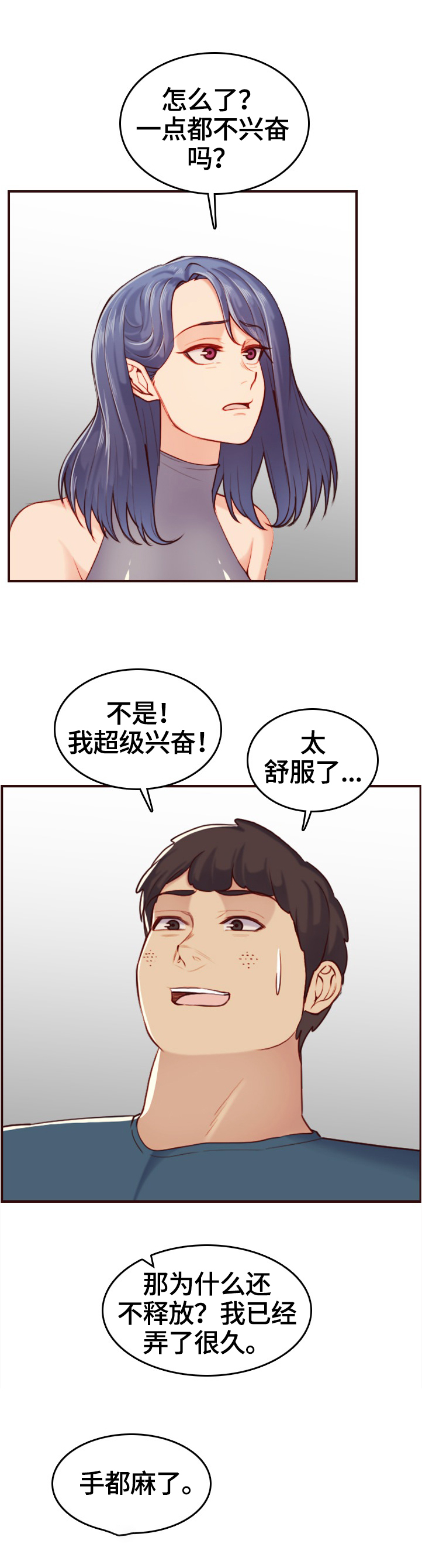 《高龄生》漫画最新章节第95章纯真的小白免费下拉式在线观看章节第【11】张图片