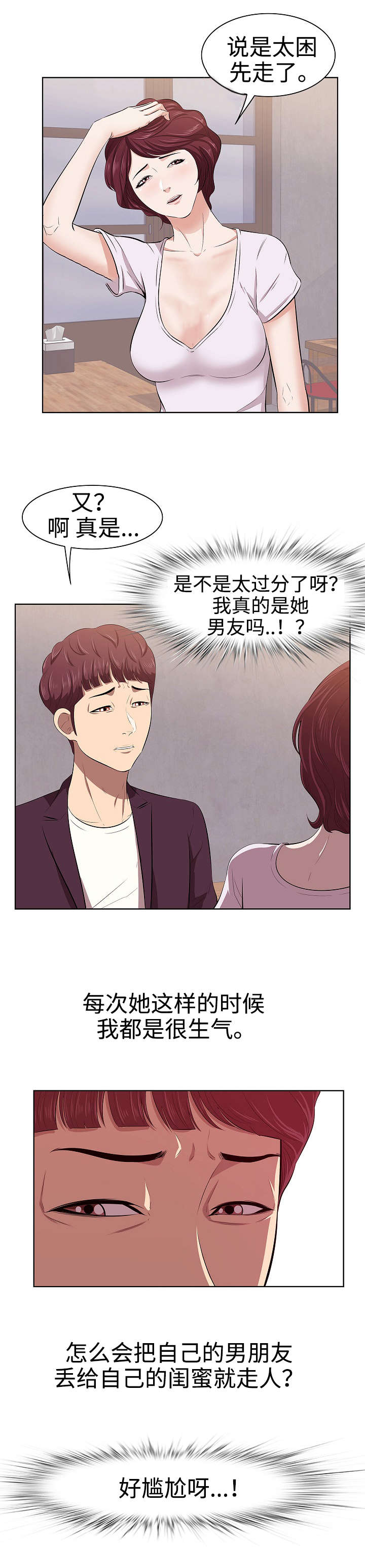 《二不存一》漫画最新章节第1章女友免费下拉式在线观看章节第【1】张图片