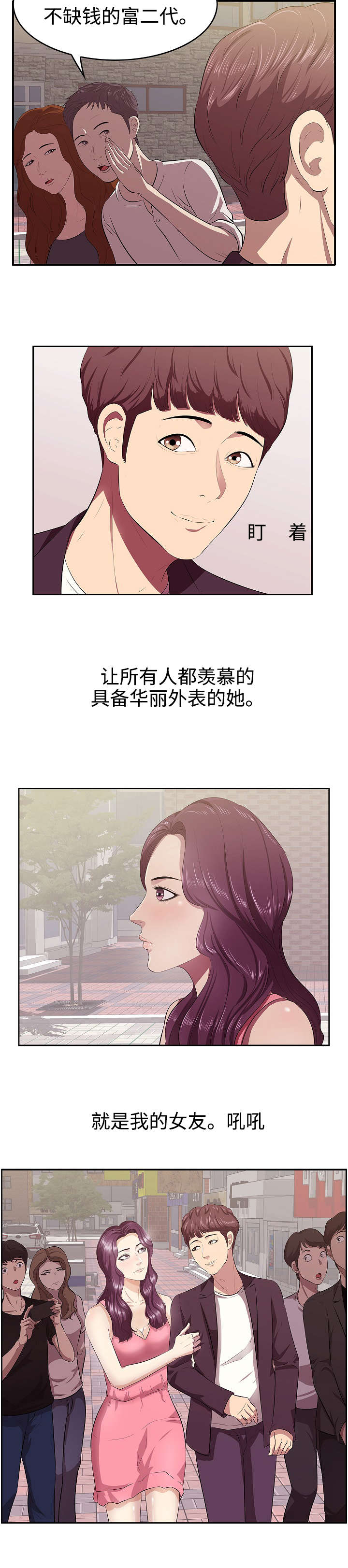 《二不存一》漫画最新章节第1章女友免费下拉式在线观看章节第【10】张图片