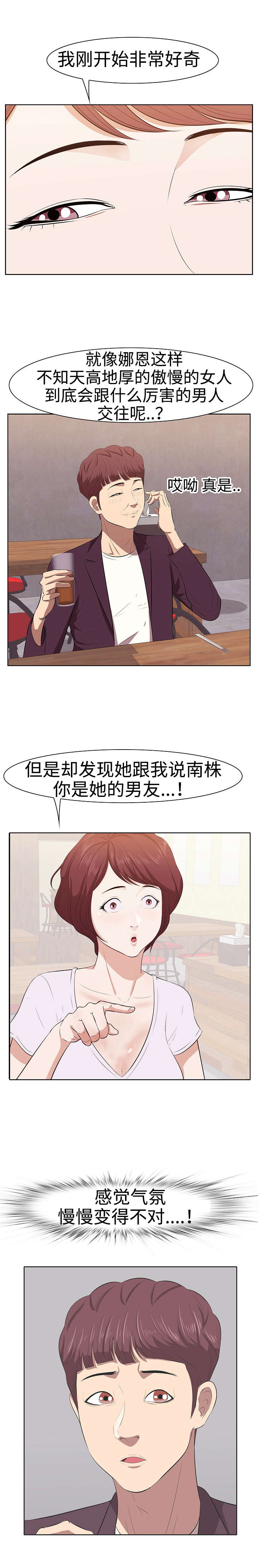 《二不存一》漫画最新章节第2章闺蜜免费下拉式在线观看章节第【9】张图片