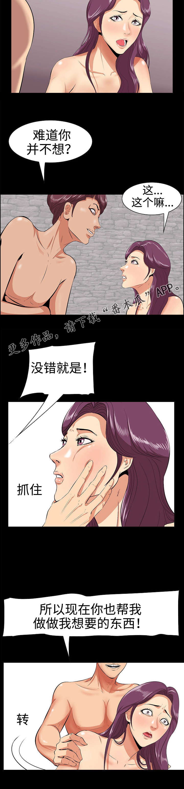 《二不存一》漫画最新章节第7章危险的想法免费下拉式在线观看章节第【7】张图片