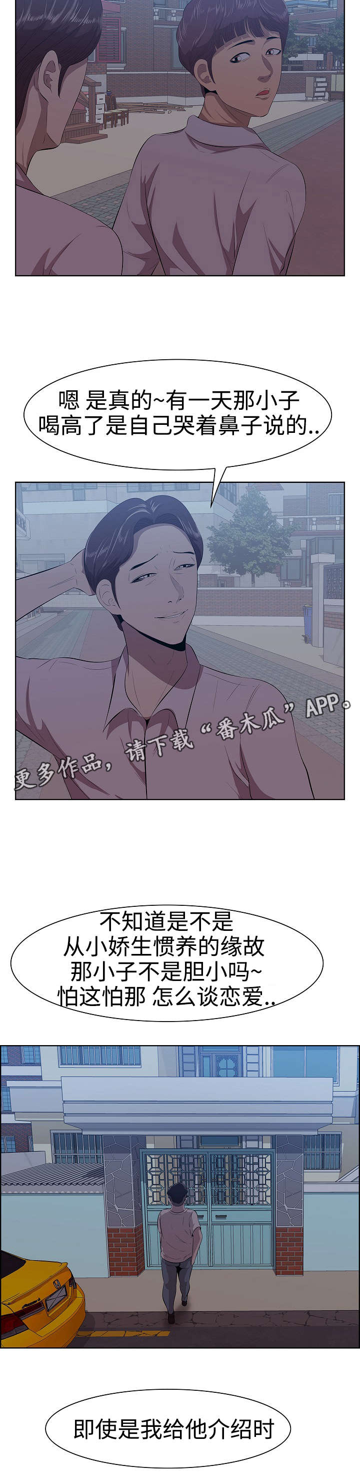 《二不存一》漫画最新章节第10章新女友免费下拉式在线观看章节第【8】张图片