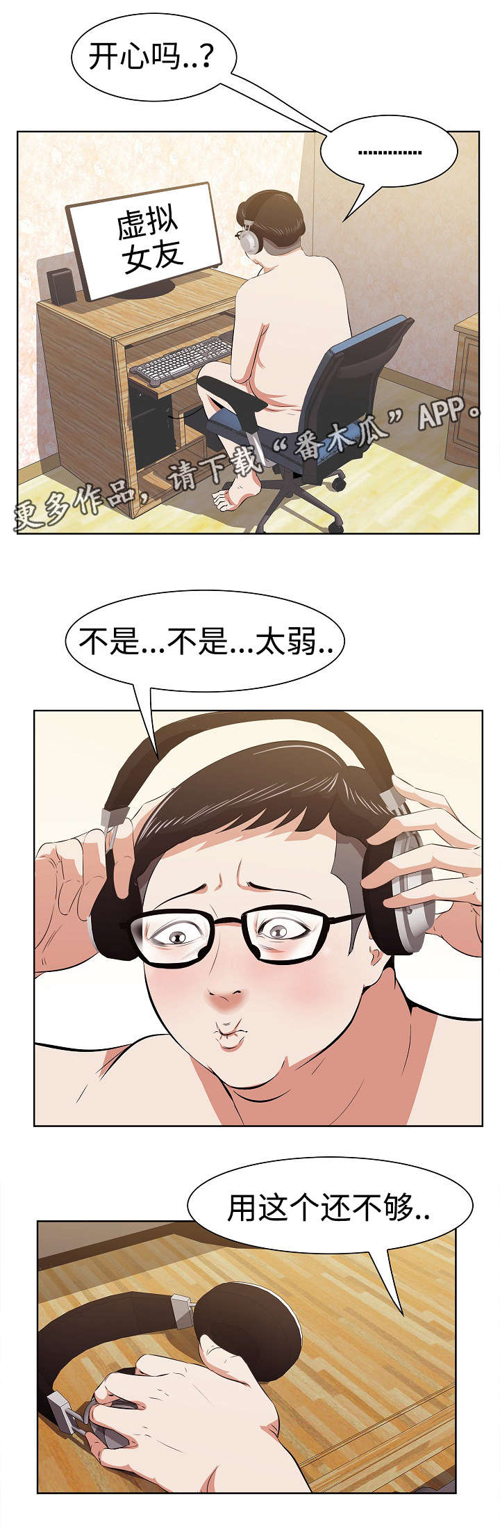 《二不存一》漫画最新章节第10章新女友免费下拉式在线观看章节第【2】张图片