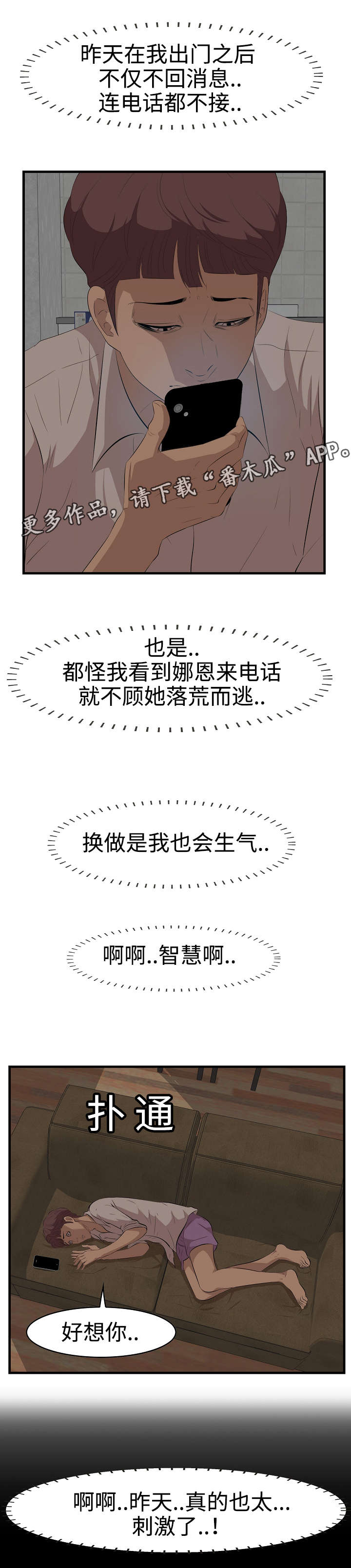 《二不存一》漫画最新章节第16章哭闹免费下拉式在线观看章节第【5】张图片