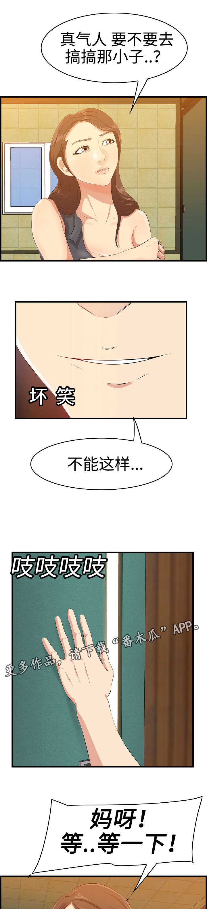 《二不存一》漫画最新章节第21章换个伴侣免费下拉式在线观看章节第【2】张图片