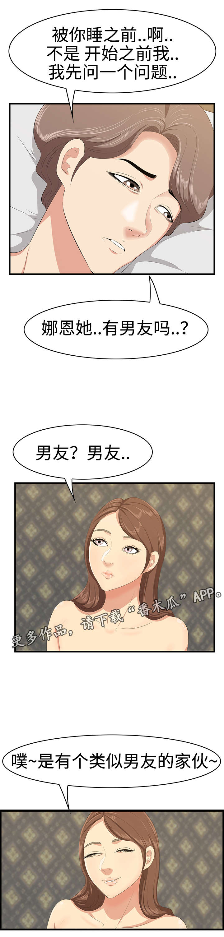 《二不存一》漫画最新章节第25章劈腿？！免费下拉式在线观看章节第【3】张图片