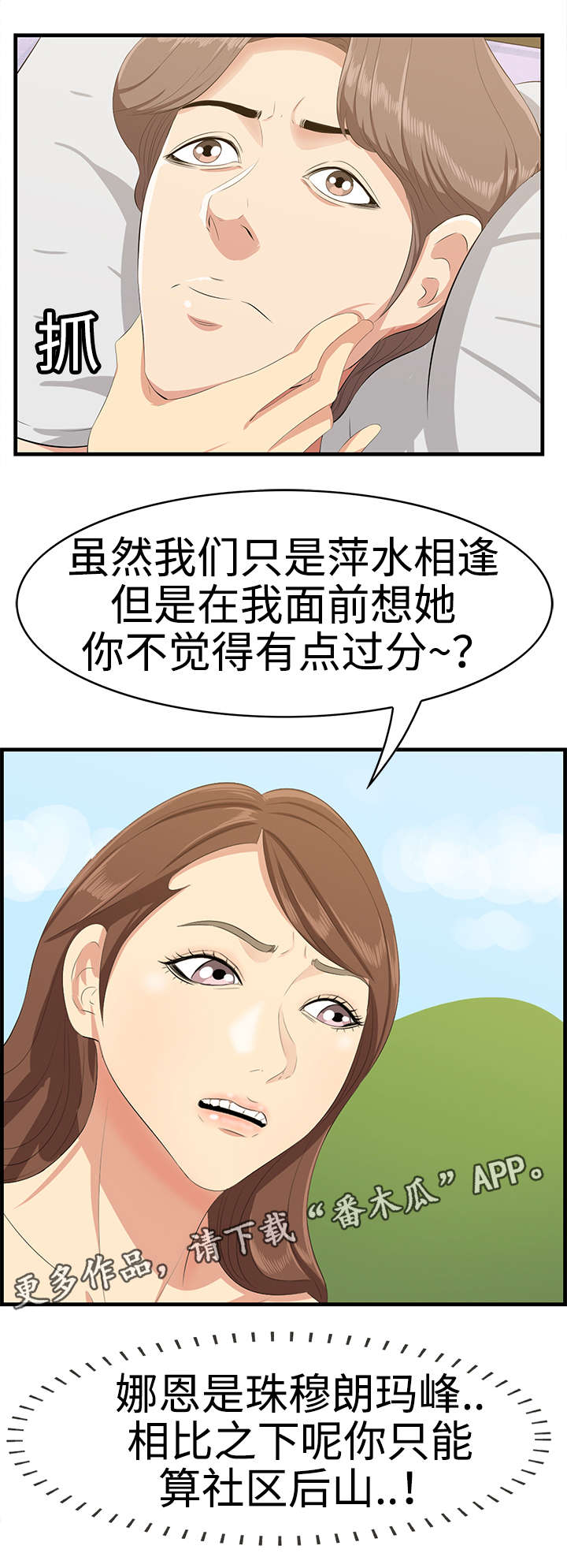 《二不存一》漫画最新章节第25章劈腿？！免费下拉式在线观看章节第【4】张图片