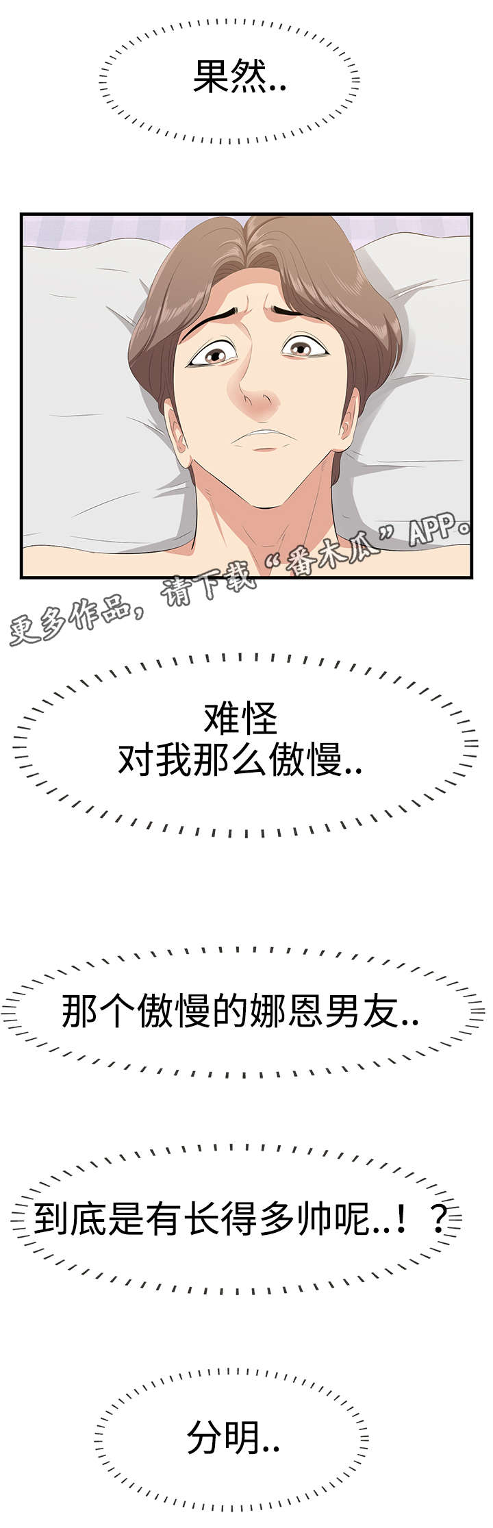 《二不存一》漫画最新章节第25章劈腿？！免费下拉式在线观看章节第【2】张图片