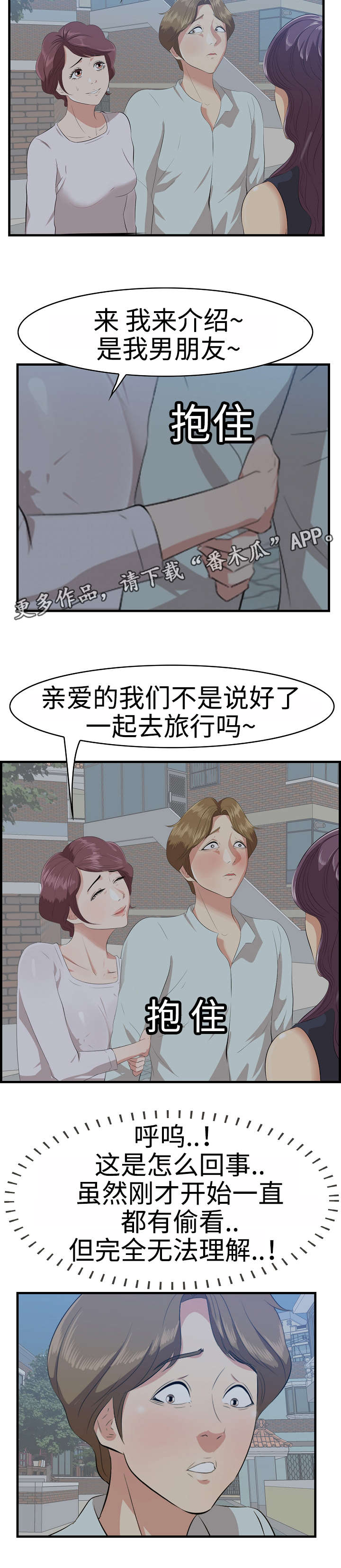 《二不存一》漫画最新章节第27章旅游免费下拉式在线观看章节第【13】张图片