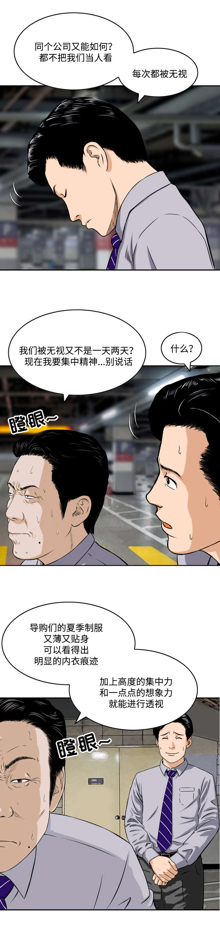 《骤富》漫画最新章节第1章打招呼免费下拉式在线观看章节第【4】张图片