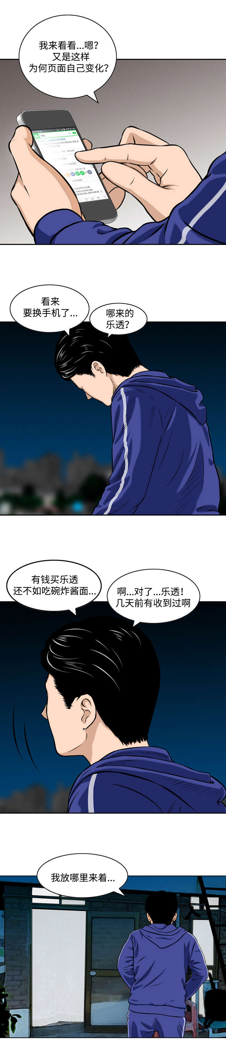 《骤富》漫画最新章节第2章彩票免费下拉式在线观看章节第【5】张图片