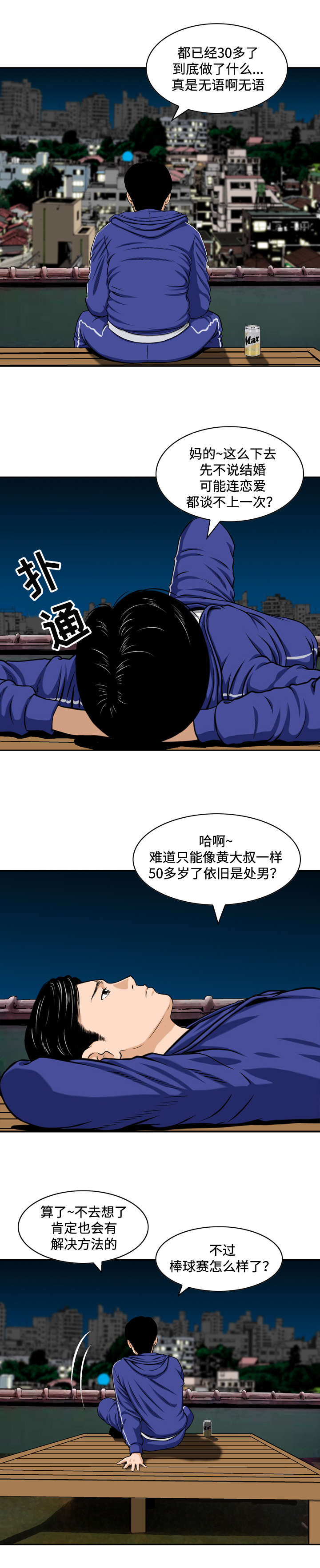 《骤富》漫画最新章节第2章彩票免费下拉式在线观看章节第【6】张图片