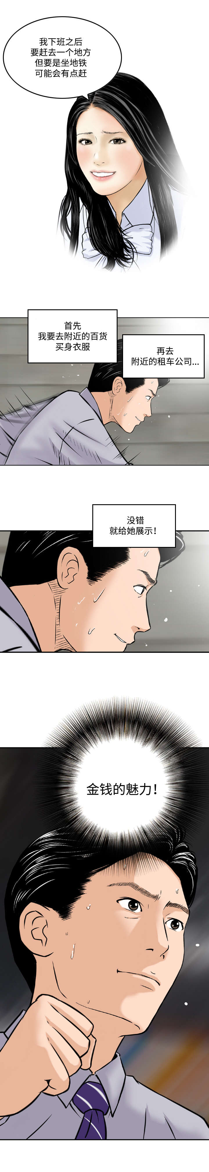 《骤富》漫画最新章节第4章邀请免费下拉式在线观看章节第【1】张图片