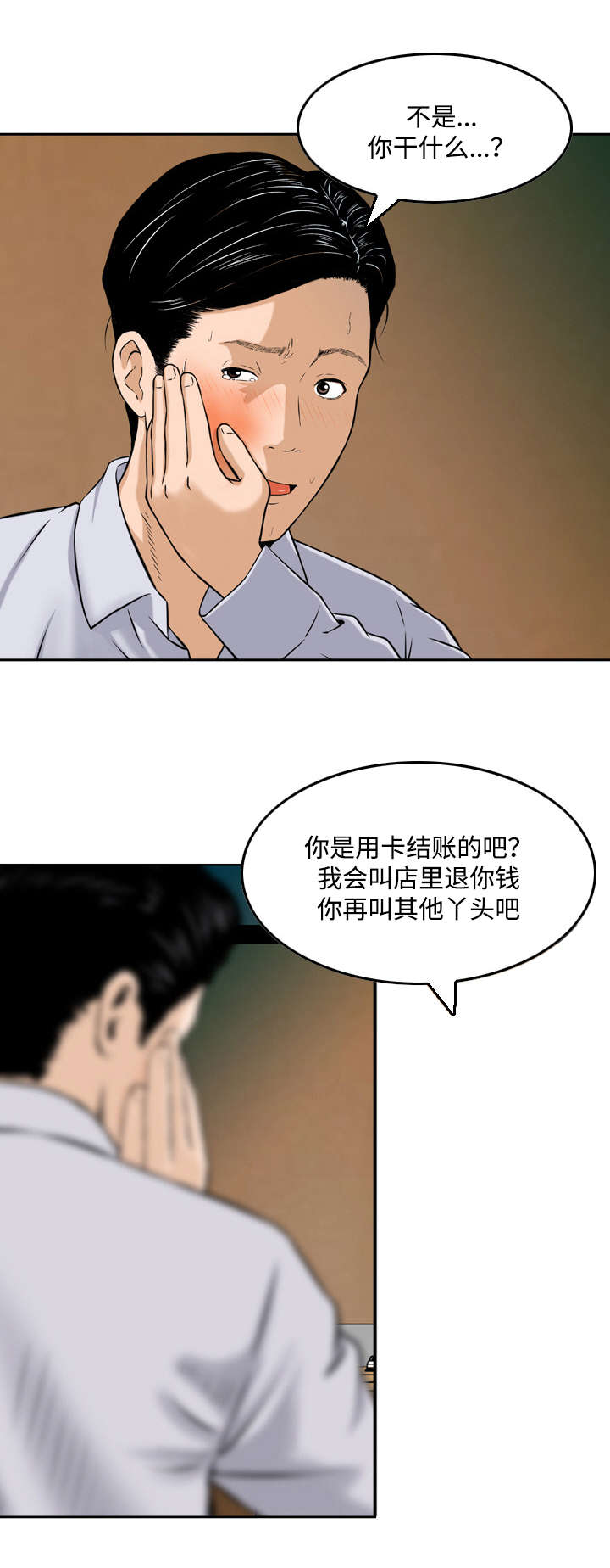 《骤富》漫画最新章节第4章邀请免费下拉式在线观看章节第【9】张图片