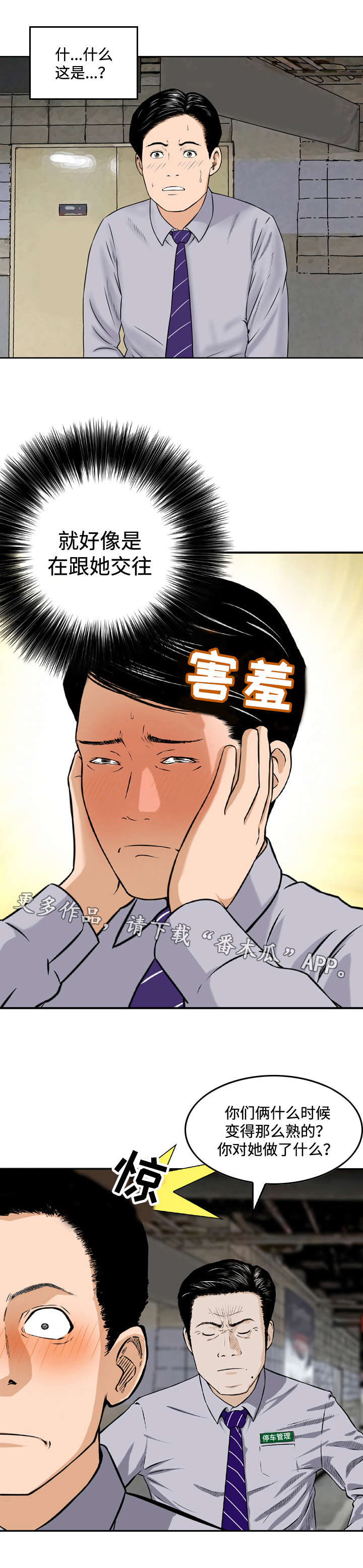 《骤富》漫画最新章节第7章熟络免费下拉式在线观看章节第【1】张图片