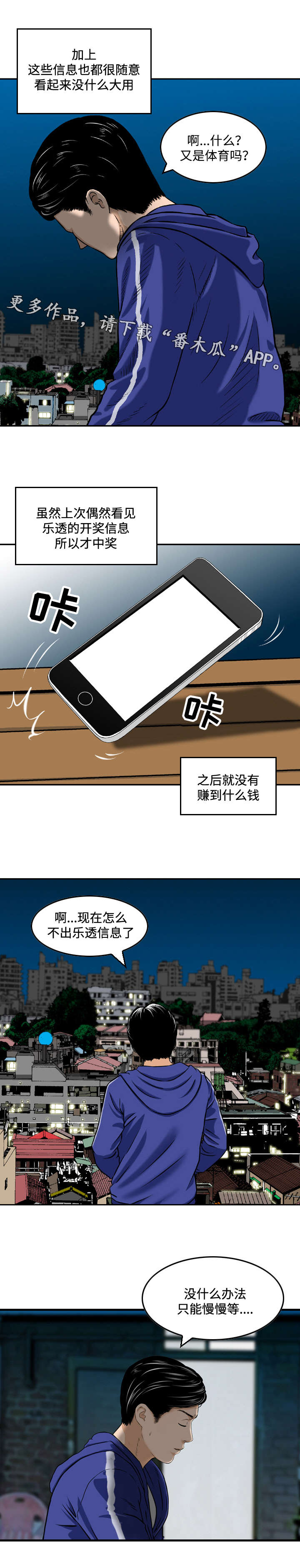 《骤富》漫画最新章节第7章熟络免费下拉式在线观看章节第【5】张图片