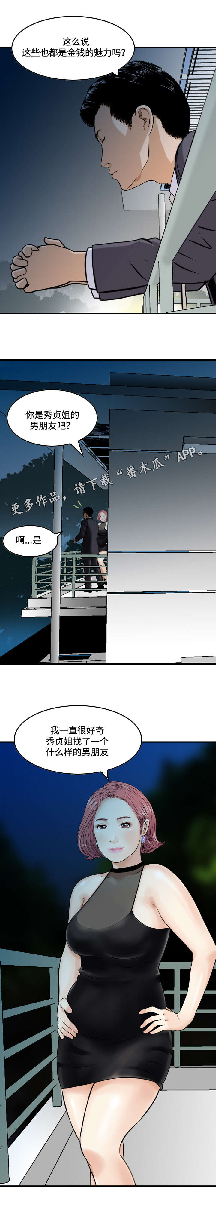 《骤富》漫画最新章节第10章了解免费下拉式在线观看章节第【4】张图片