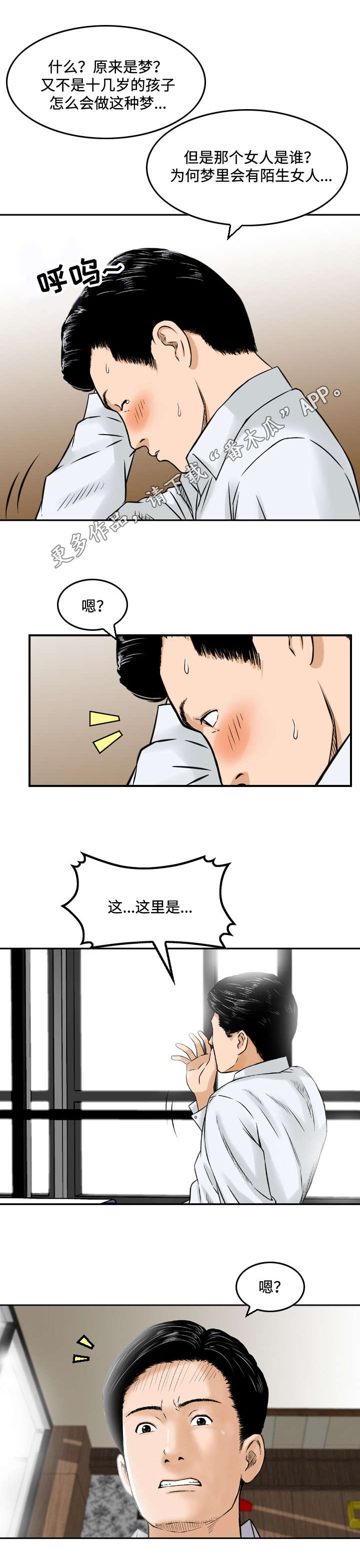 《骤富》漫画最新章节第12章尝试免费下拉式在线观看章节第【2】张图片