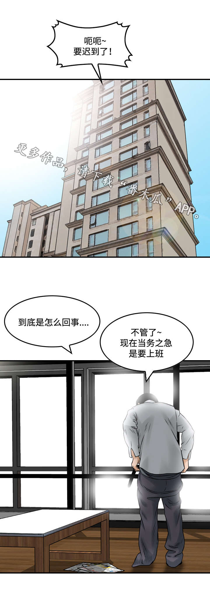 《骤富》漫画最新章节第13章糟糕免费下拉式在线观看章节第【7】张图片