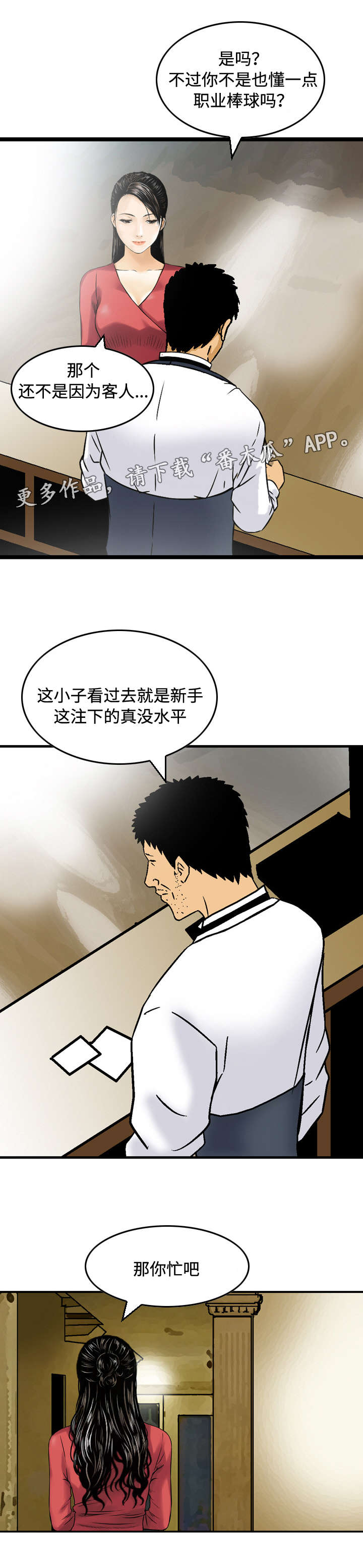 《骤富》漫画最新章节第18章猜对免费下拉式在线观看章节第【7】张图片