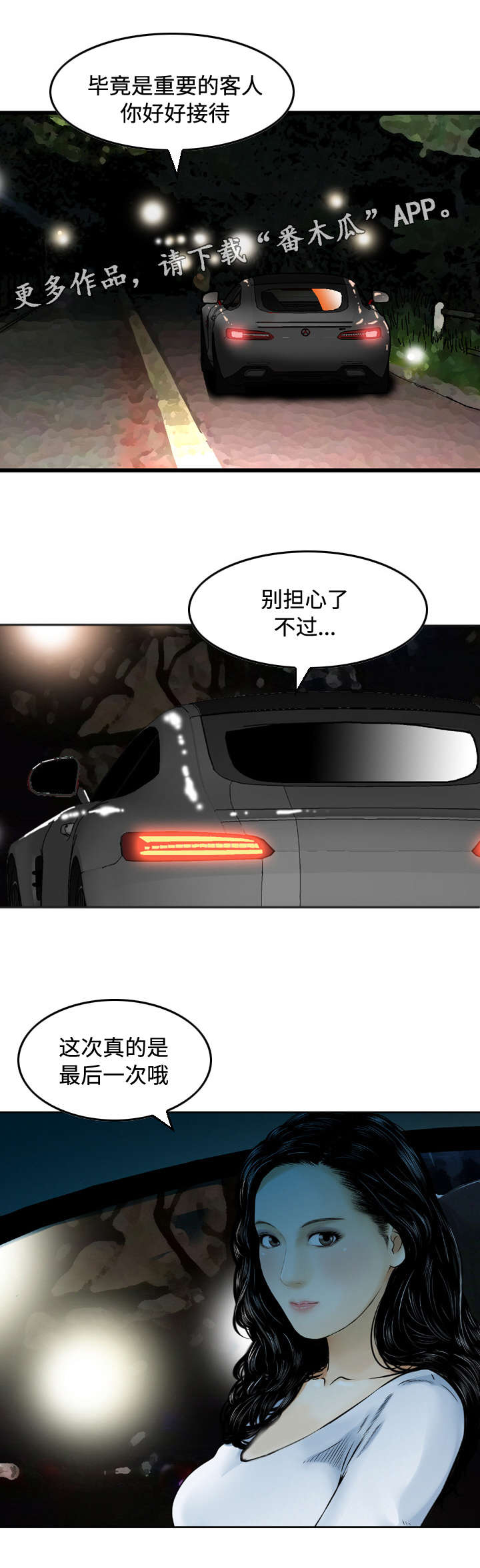 《骤富》漫画最新章节第19章接待免费下拉式在线观看章节第【7】张图片