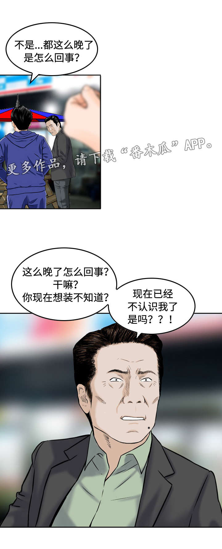 《骤富》漫画最新章节第20章逼问免费下拉式在线观看章节第【9】张图片