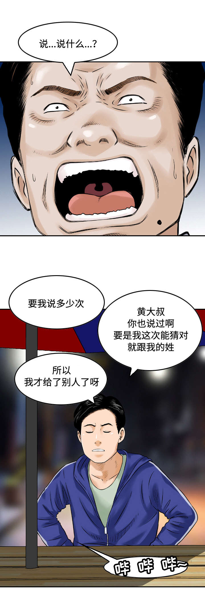 《骤富》漫画最新章节第21章评理免费下拉式在线观看章节第【11】张图片