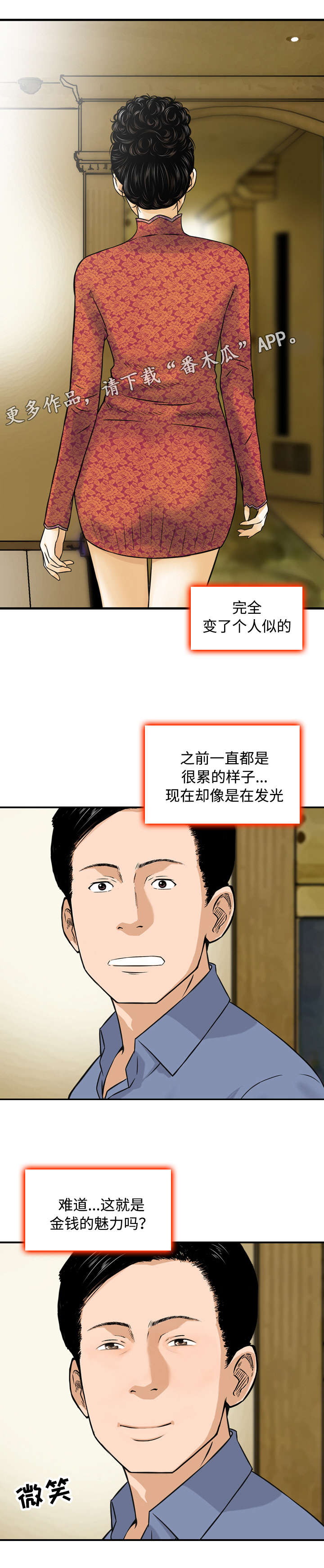 《骤富》漫画最新章节第22章升职免费下拉式在线观看章节第【5】张图片