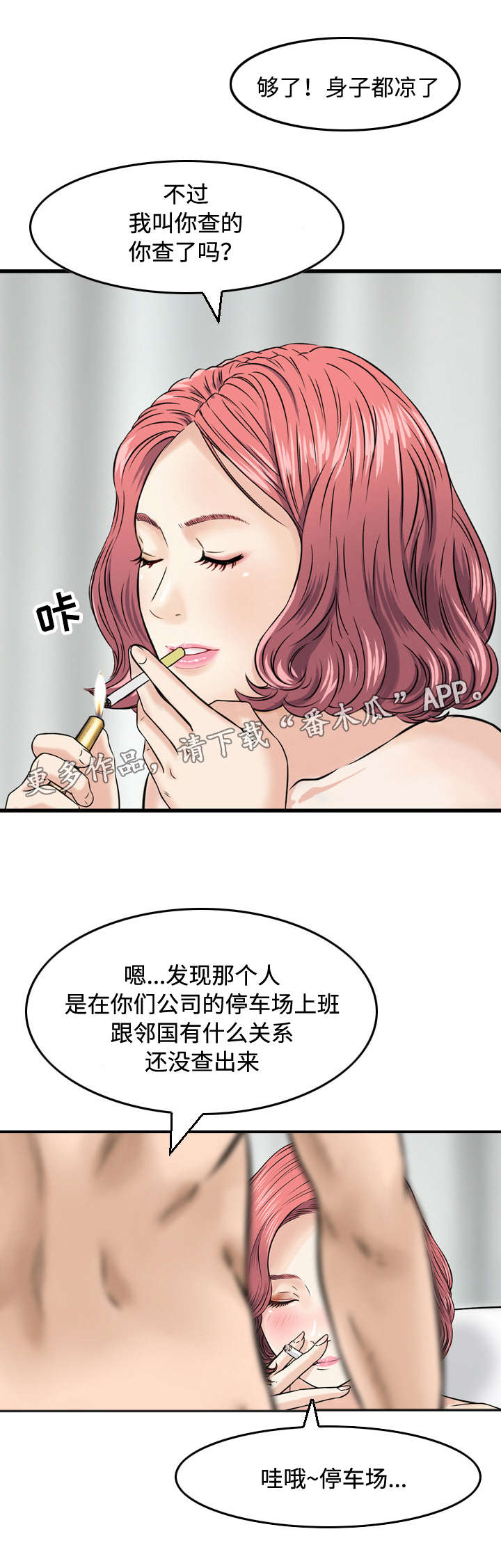 《骤富》漫画最新章节第23章调查免费下拉式在线观看章节第【4】张图片