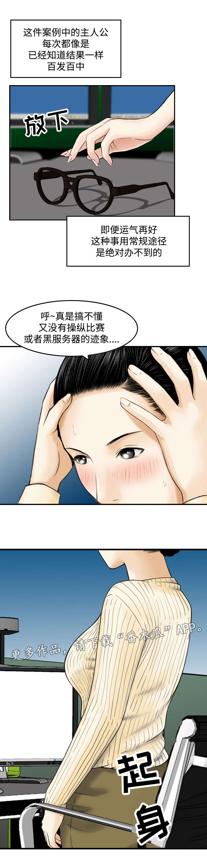 《骤富》漫画最新章节第25章预测免费下拉式在线观看章节第【6】张图片