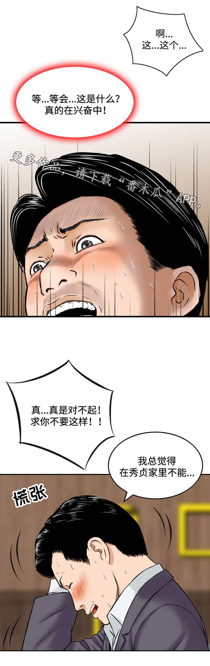 《骤富》漫画最新章节第27章撞见免费下拉式在线观看章节第【6】张图片